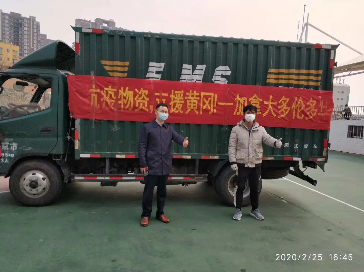 A box truck banner-marked for the Huanggang relief consignment, loaded on 25 February 2020